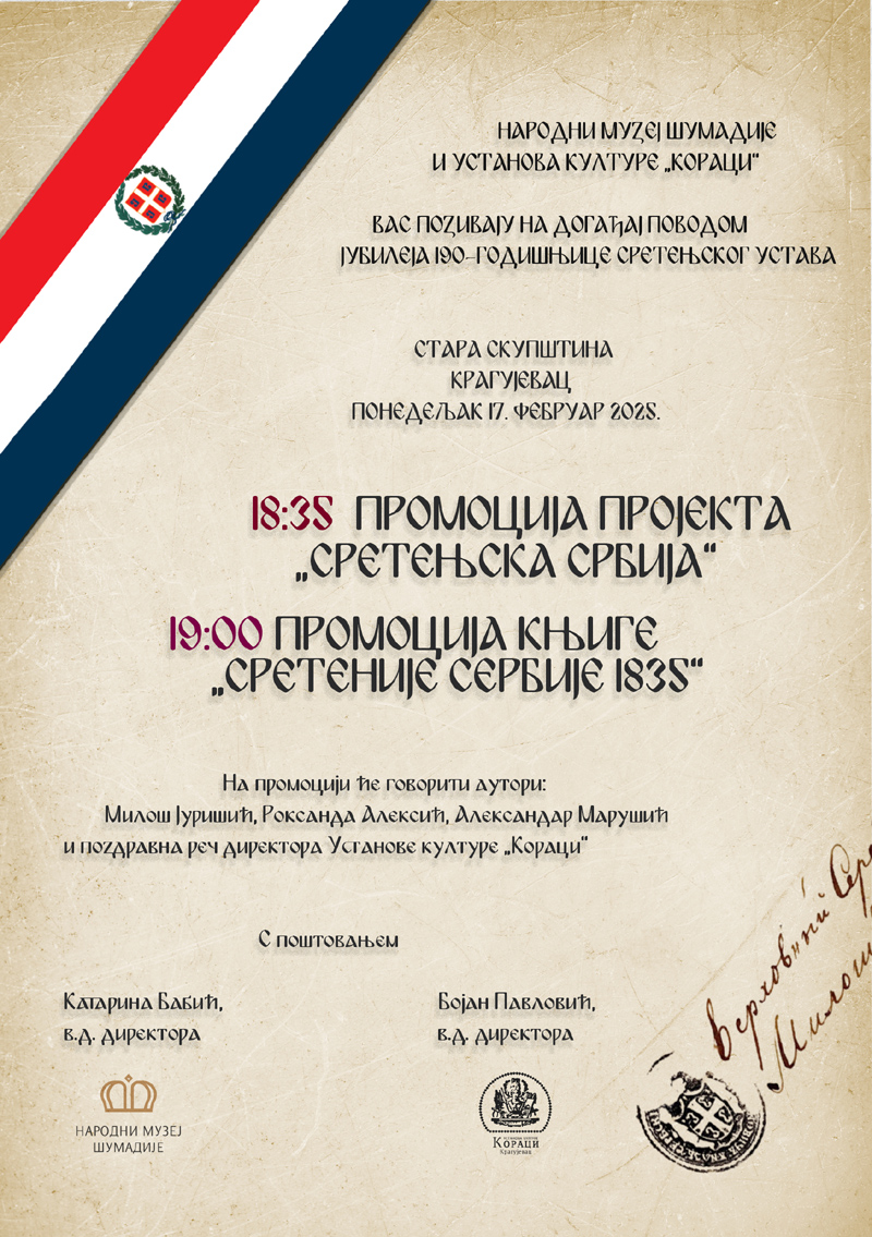 Sretenjska Srbija.jpg Sretenjska Srbija.jpg